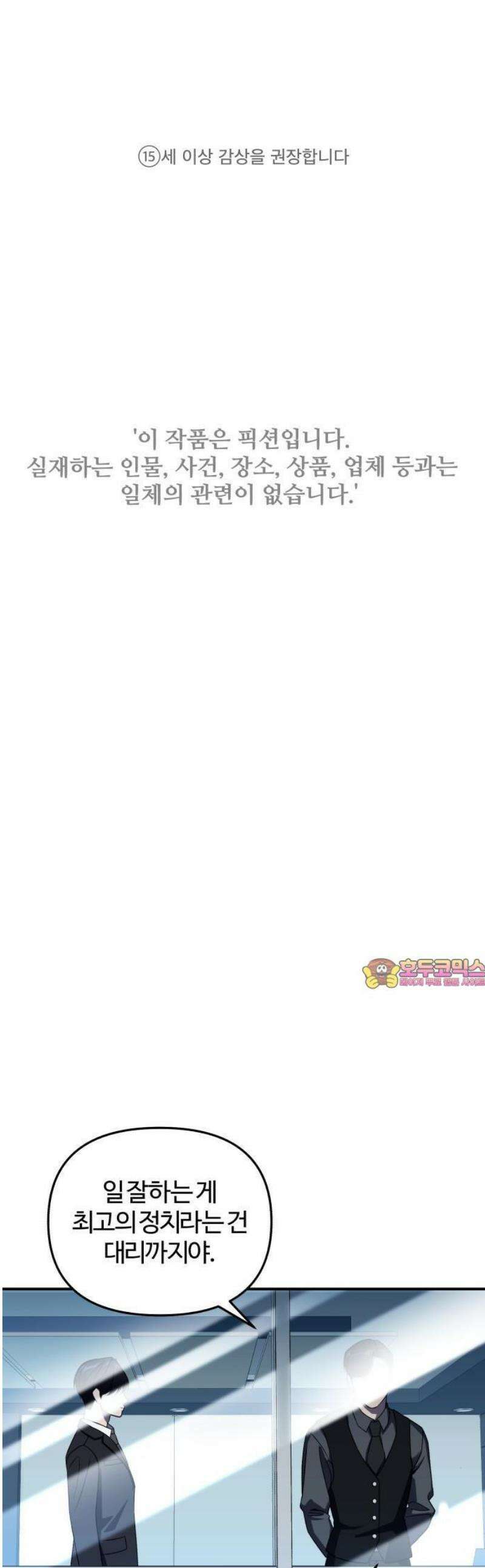 천재 회사원이 선넘으면 생기는일 1화 1