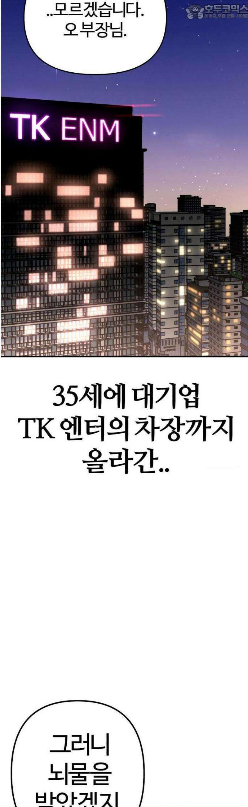 천재 회사원이 선넘으면 생기는일 1화 4
