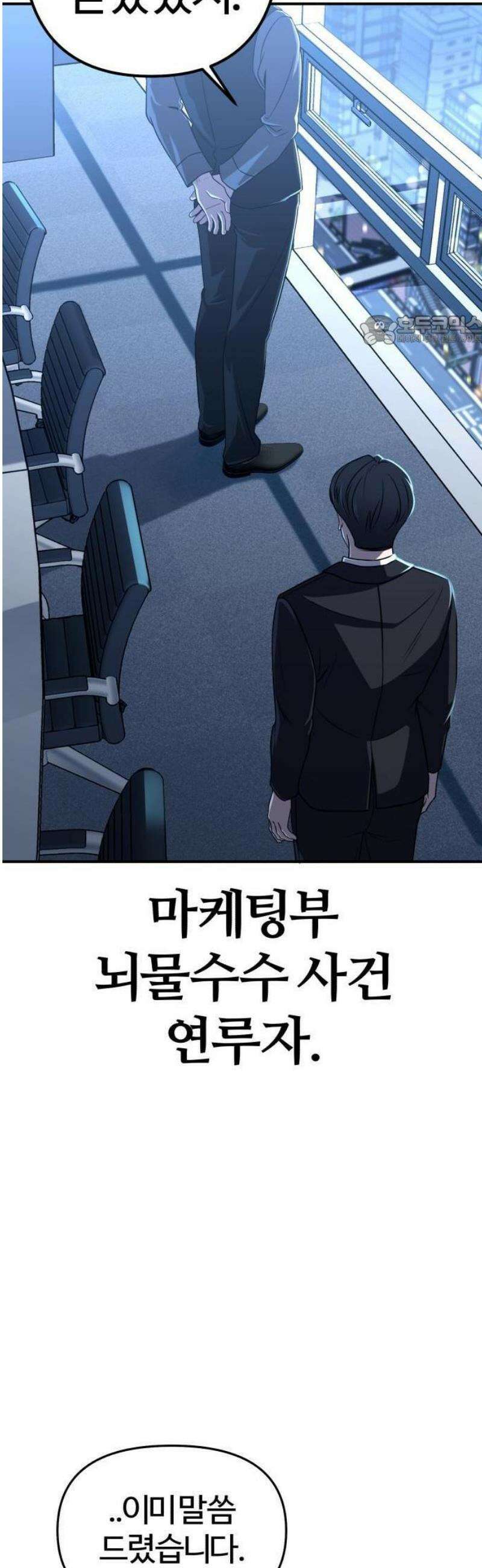 천재 회사원이 선넘으면 생기는일 1화 5