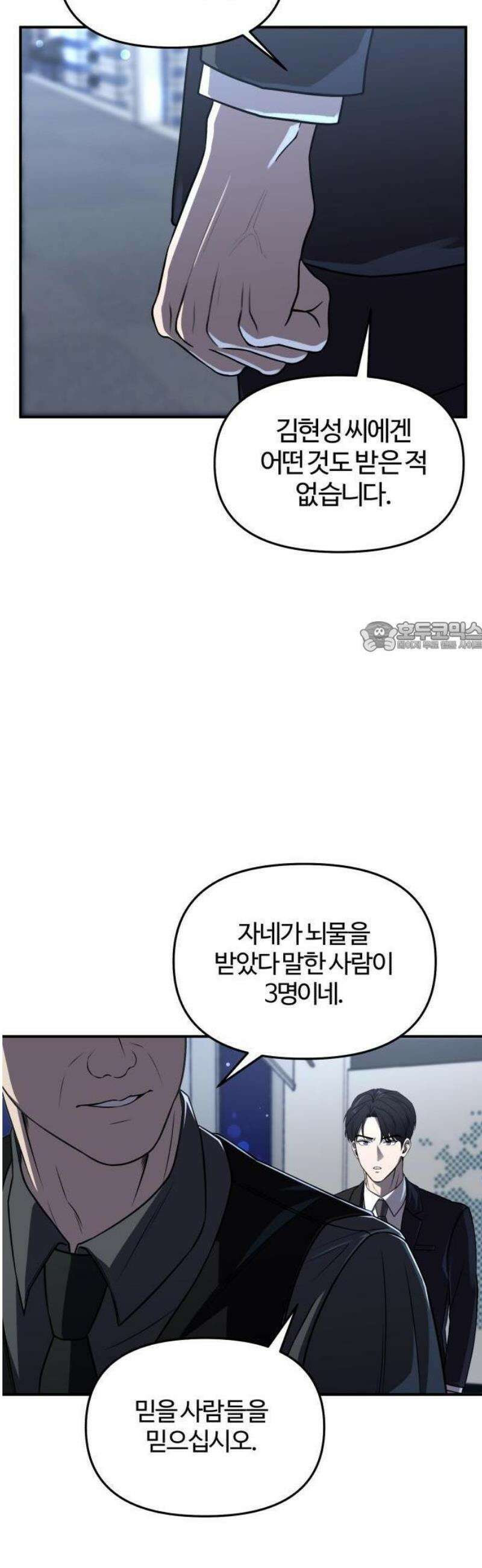 천재 회사원이 선넘으면 생기는일 1화 6