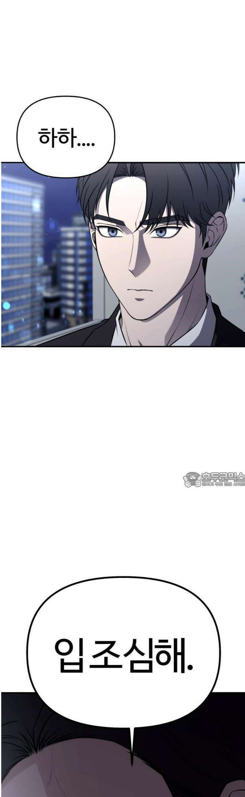 천재 회사원이 선넘으면 생기는일 1화 7