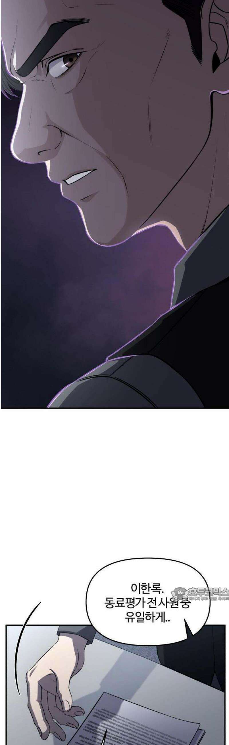 천재 회사원이 선넘으면 생기는일 1화 8