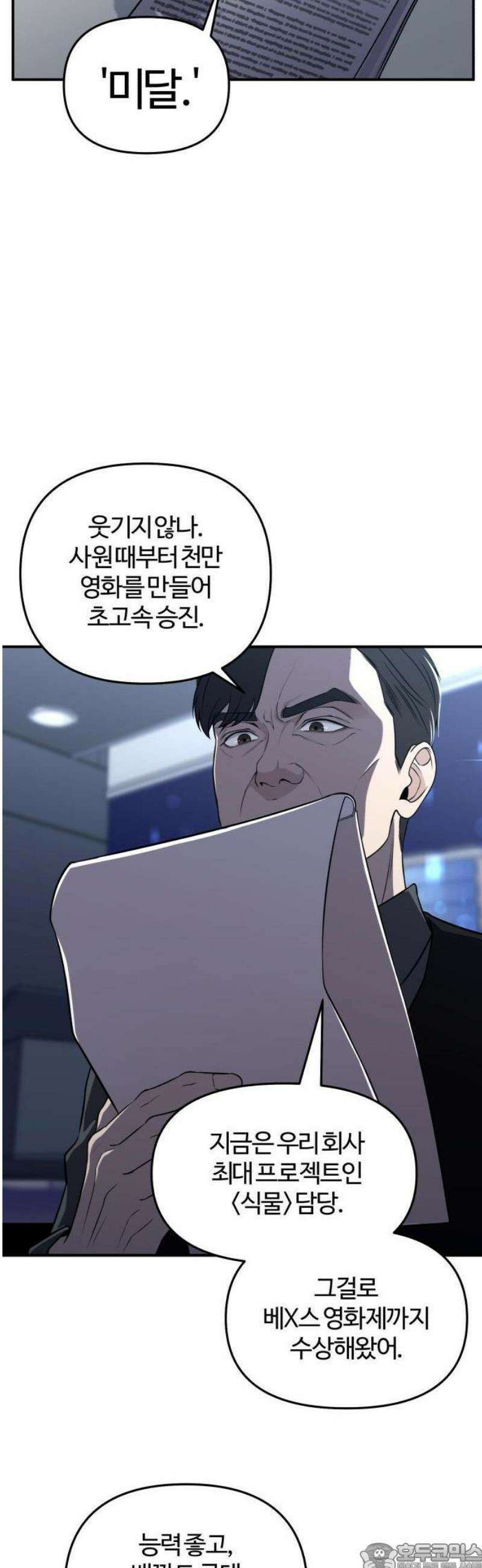 천재 회사원이 선넘으면 생기는일 1화 9