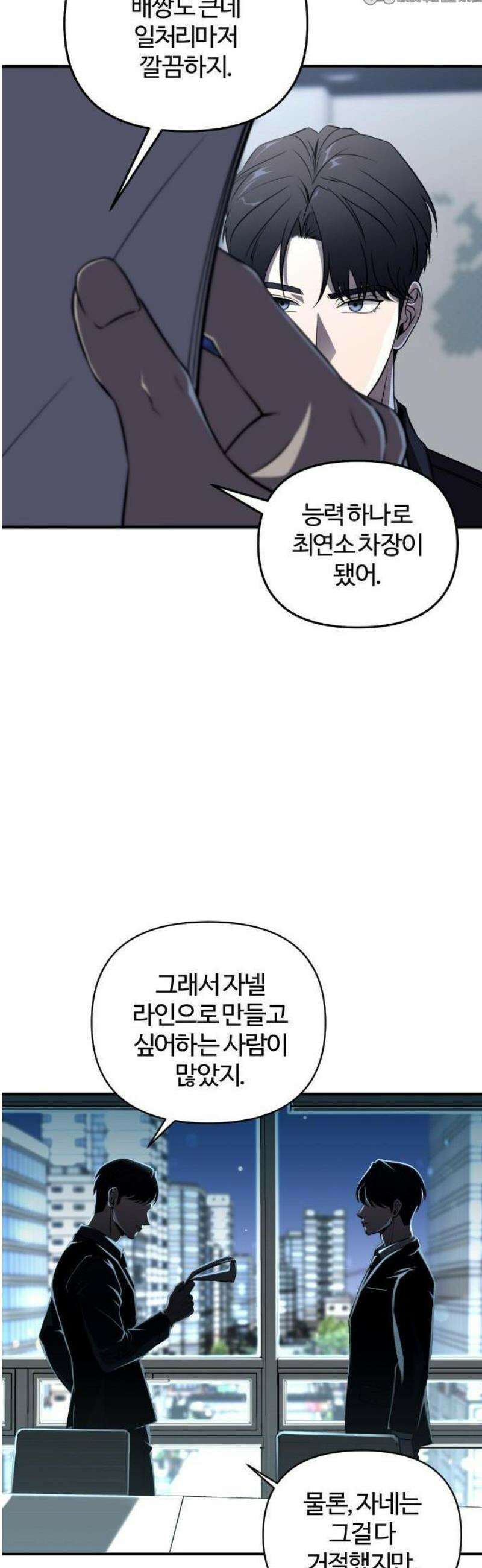 천재 회사원이 선넘으면 생기는일 1화 10