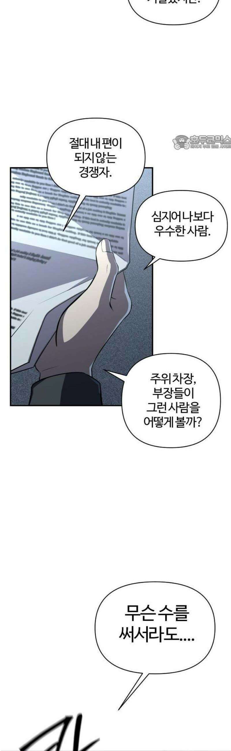 천재 회사원이 선넘으면 생기는일 1화 11