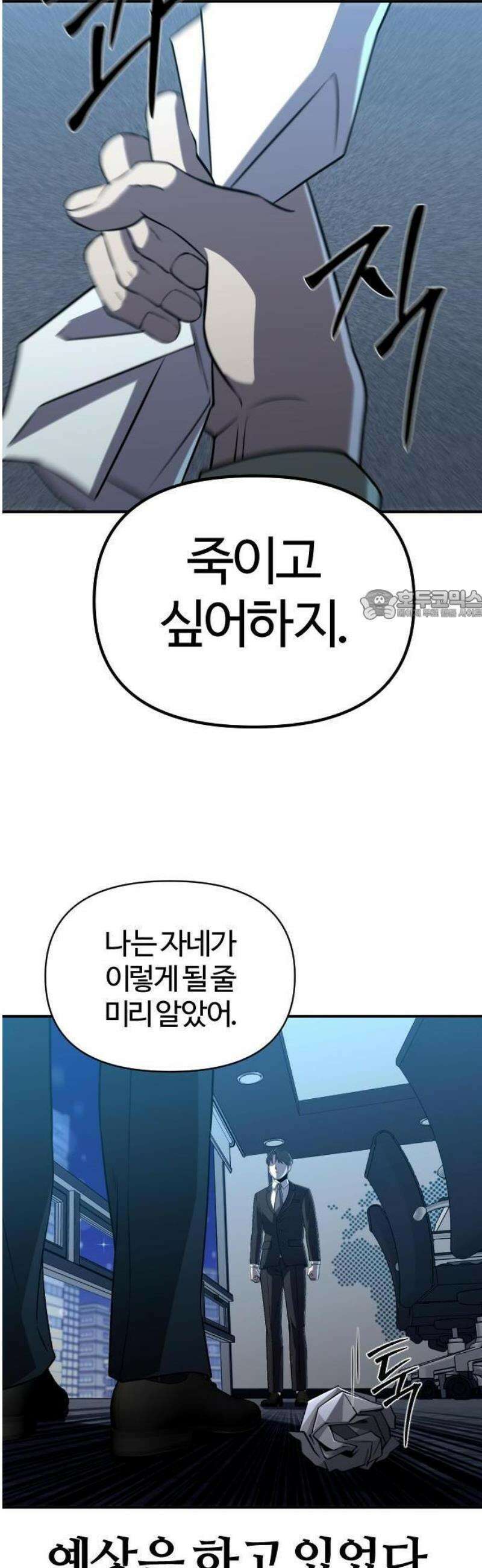 천재 회사원이 선넘으면 생기는일 1화 12