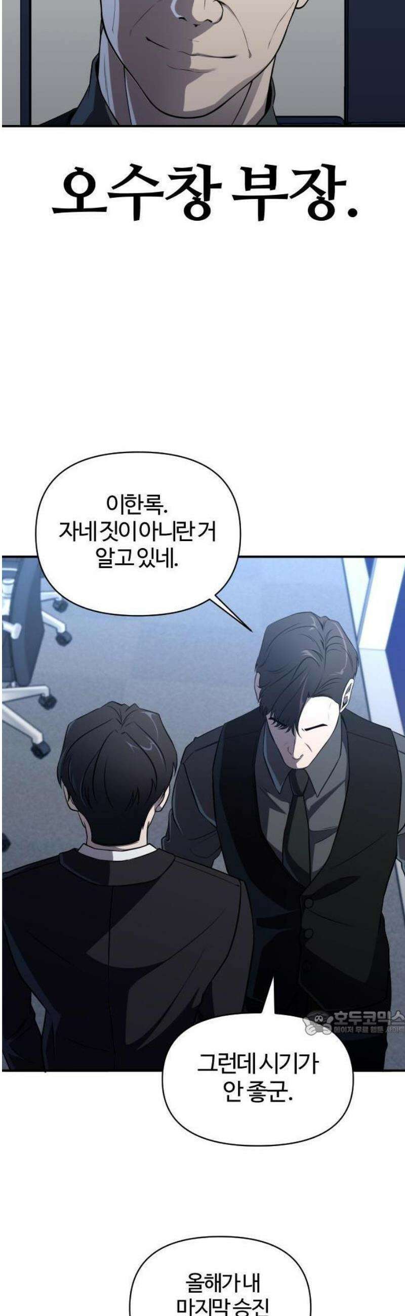 천재 회사원이 선넘으면 생기는일 1화 14