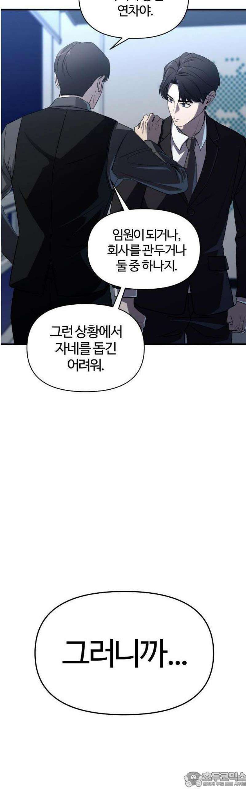 천재 회사원이 선넘으면 생기는일 1화 15