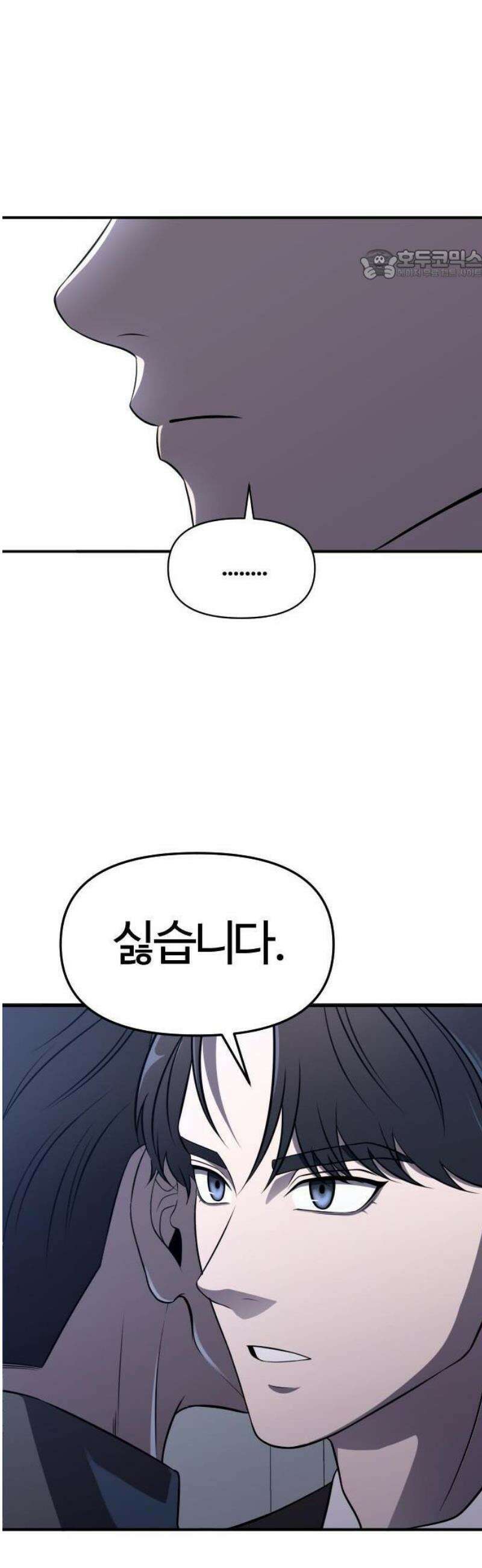 천재 회사원이 선넘으면 생기는일 1화 17