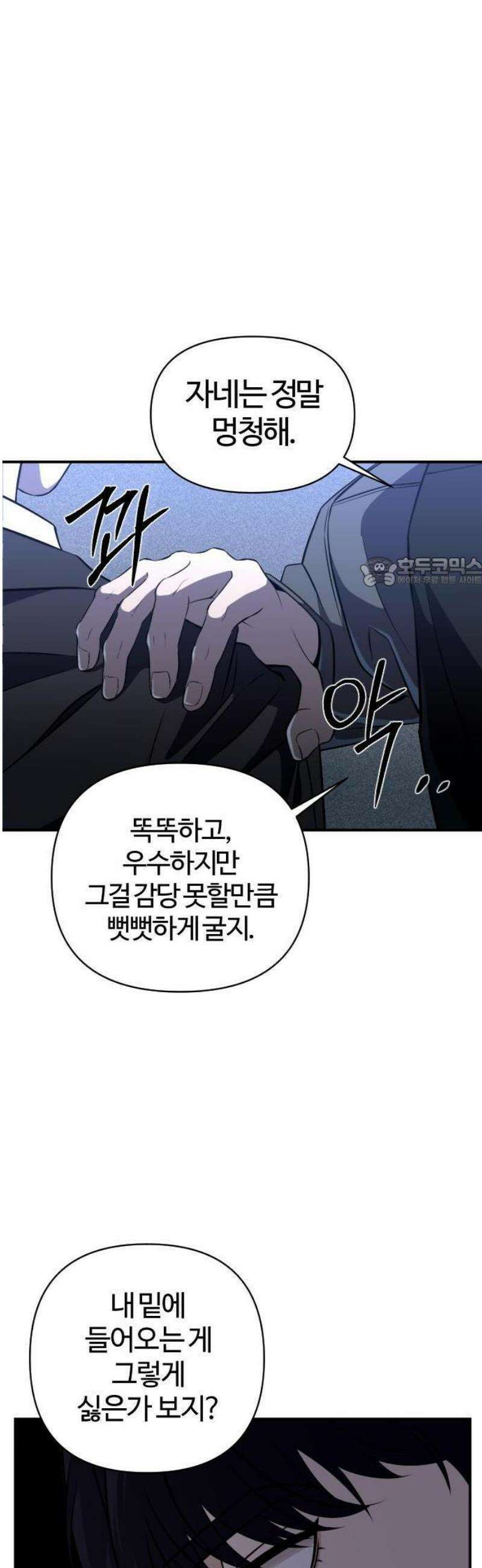 천재 회사원이 선넘으면 생기는일 1화 18