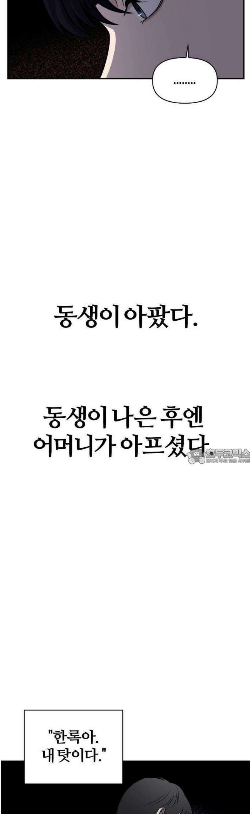 천재 회사원이 선넘으면 생기는일 1화 19