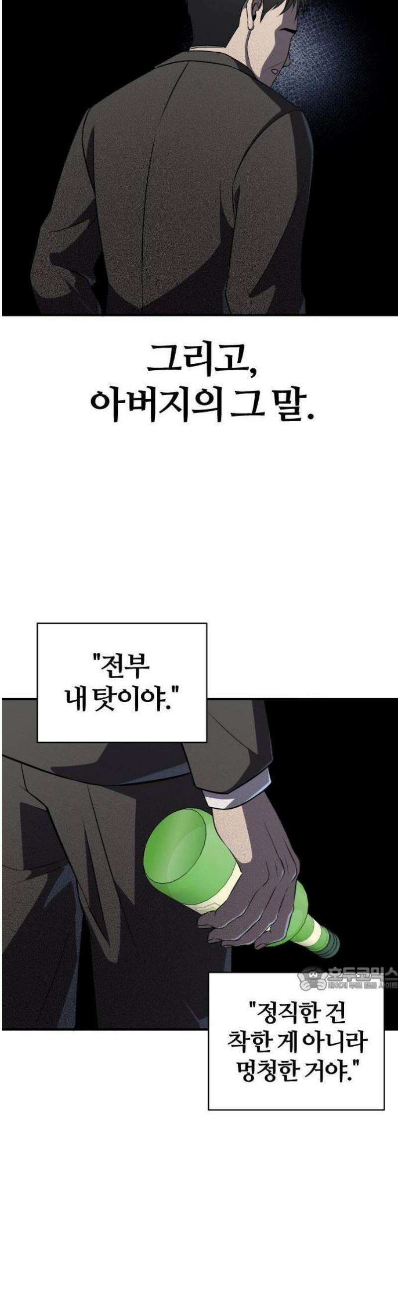 천재 회사원이 선넘으면 생기는일 1화 20