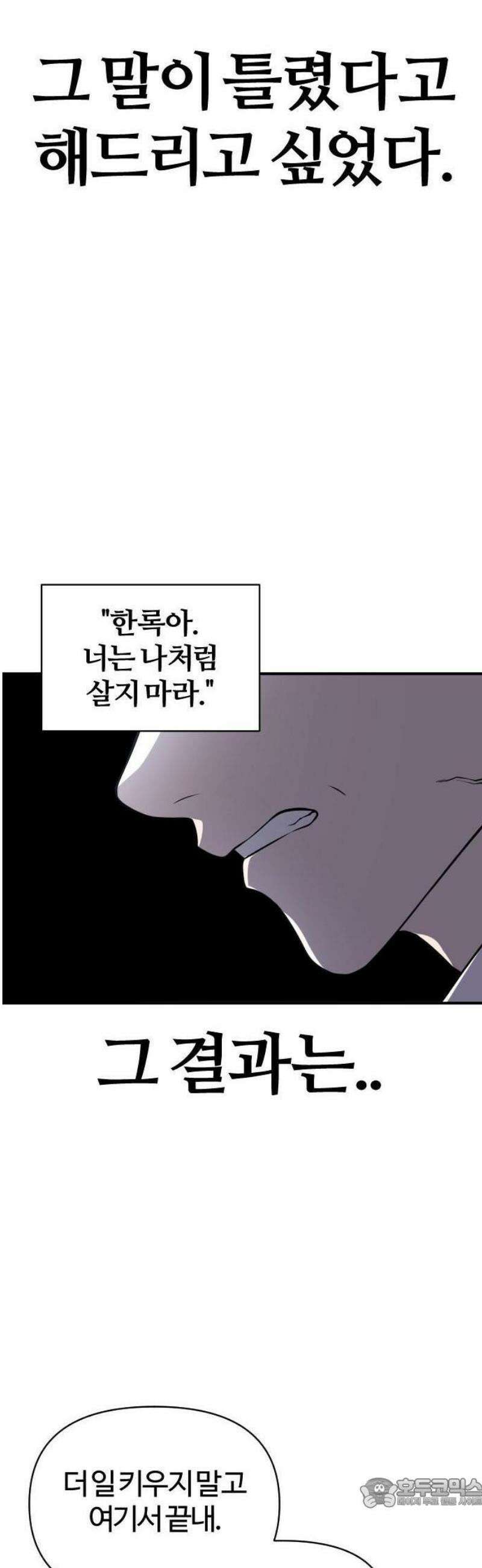 천재 회사원이 선넘으면 생기는일 1화 21