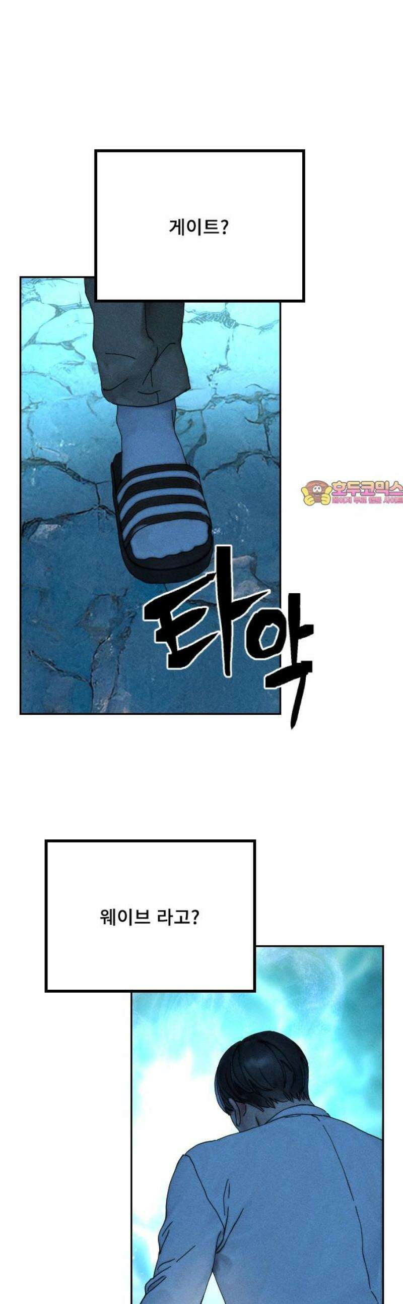 크립티드 2막 7화 게이트 (2) 1