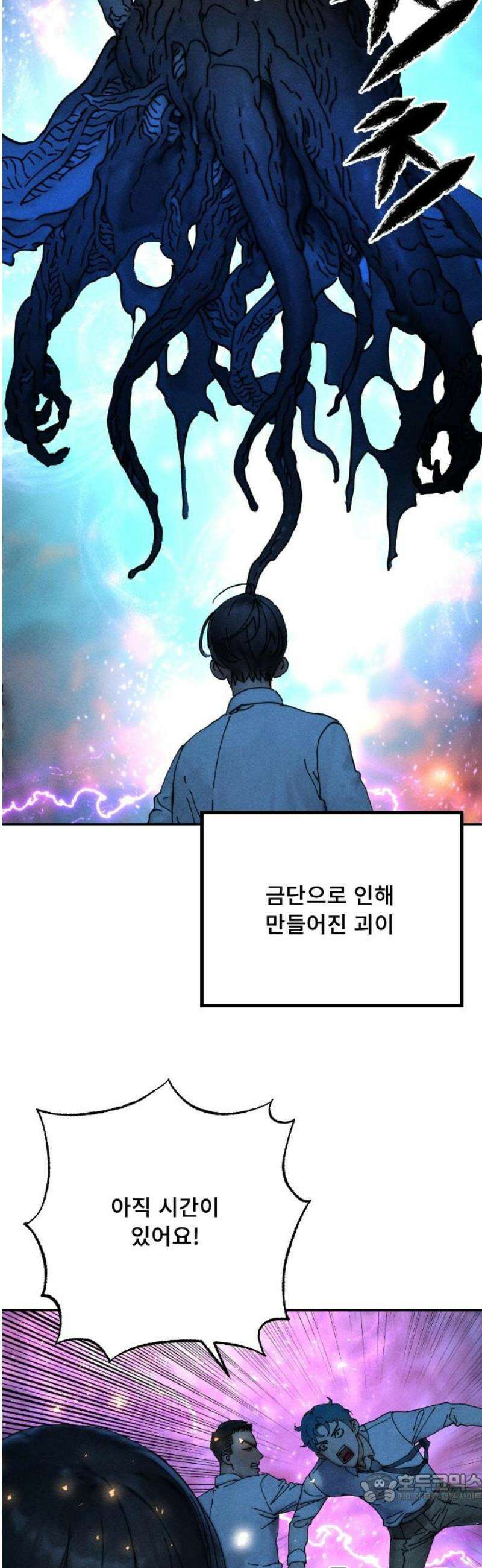 크립티드 2막 7화 게이트 (2) 4
