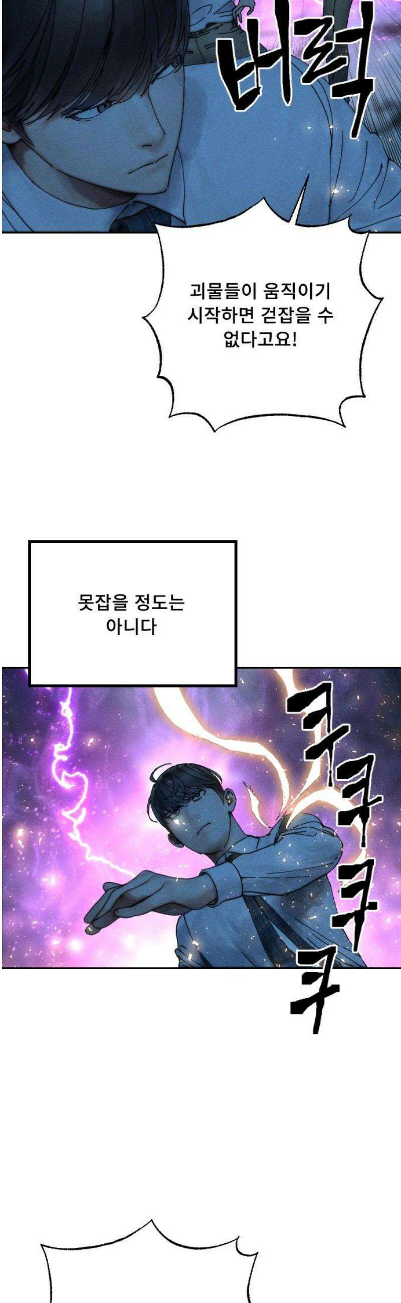 크립티드 2막 7화 게이트 (2) 5