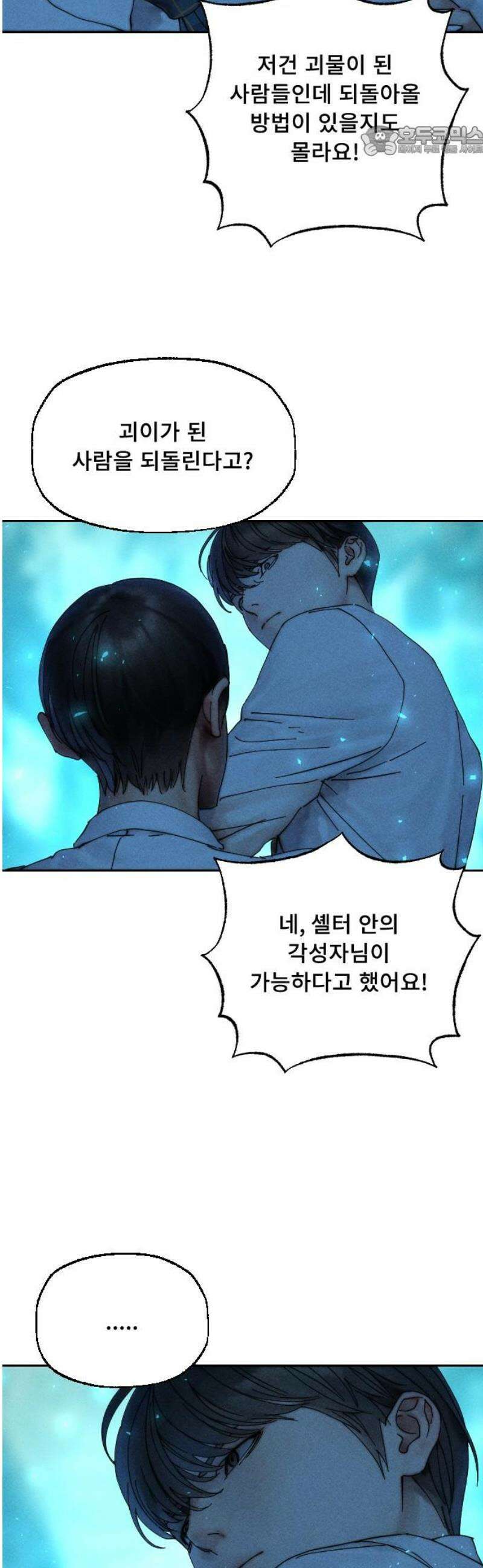 크립티드 2막 7화 게이트 (2) 7