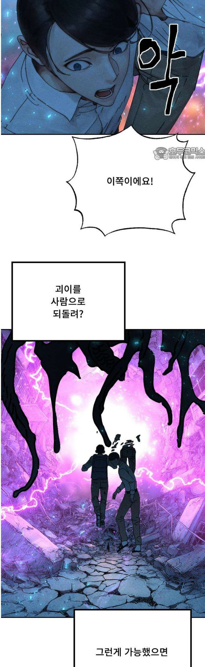 크립티드 2막 7화 게이트 (2) 9