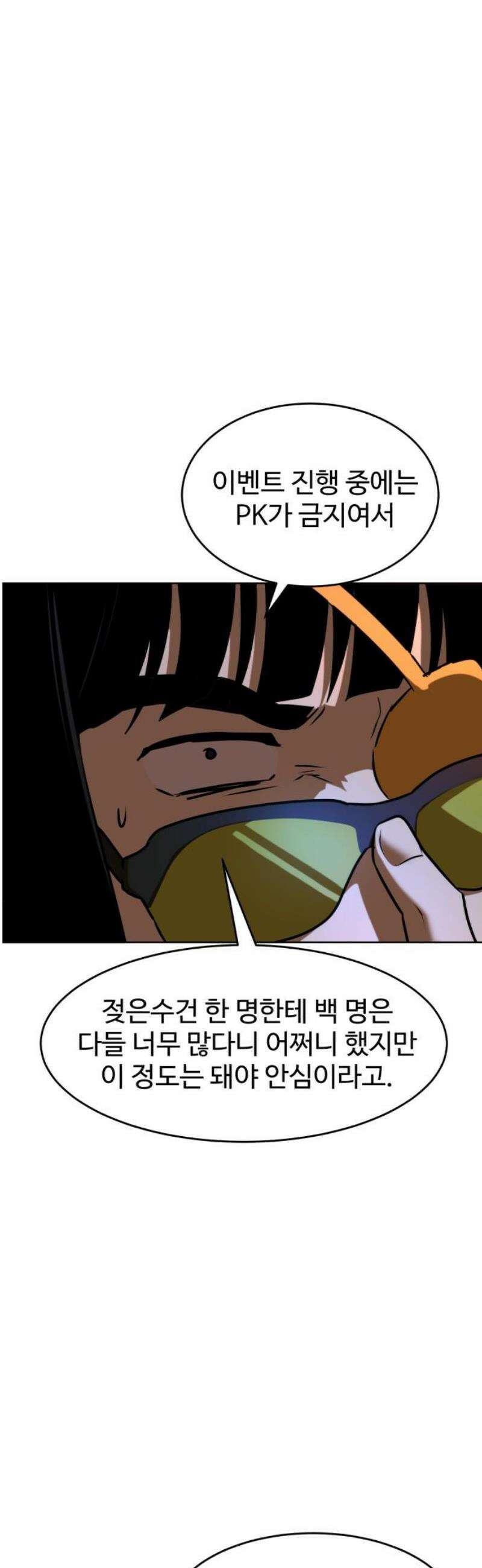 2차전직 스킵용사 81화 10