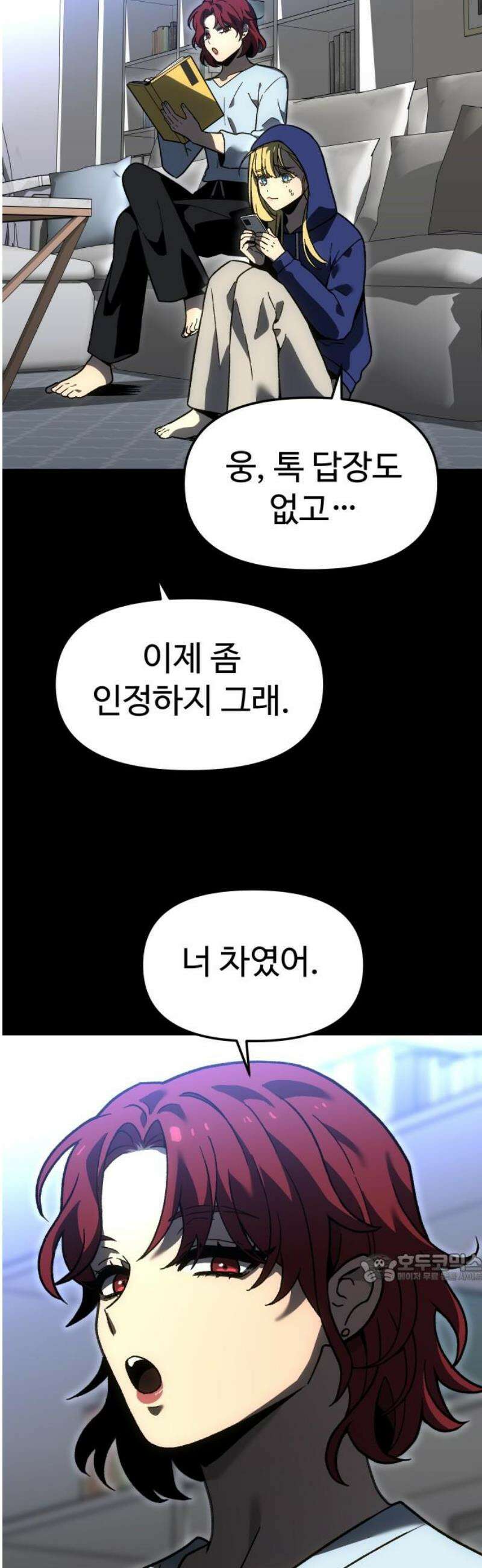 보스였음 2부 010． 그녀의 계획 2