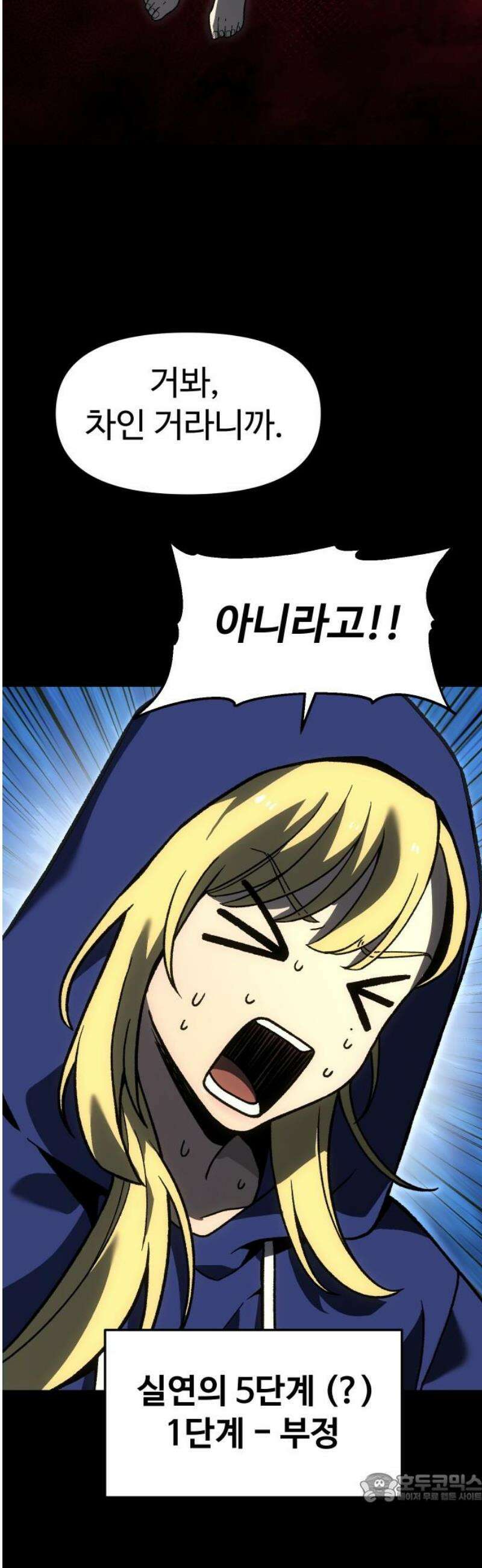 보스였음 2부 010． 그녀의 계획 4