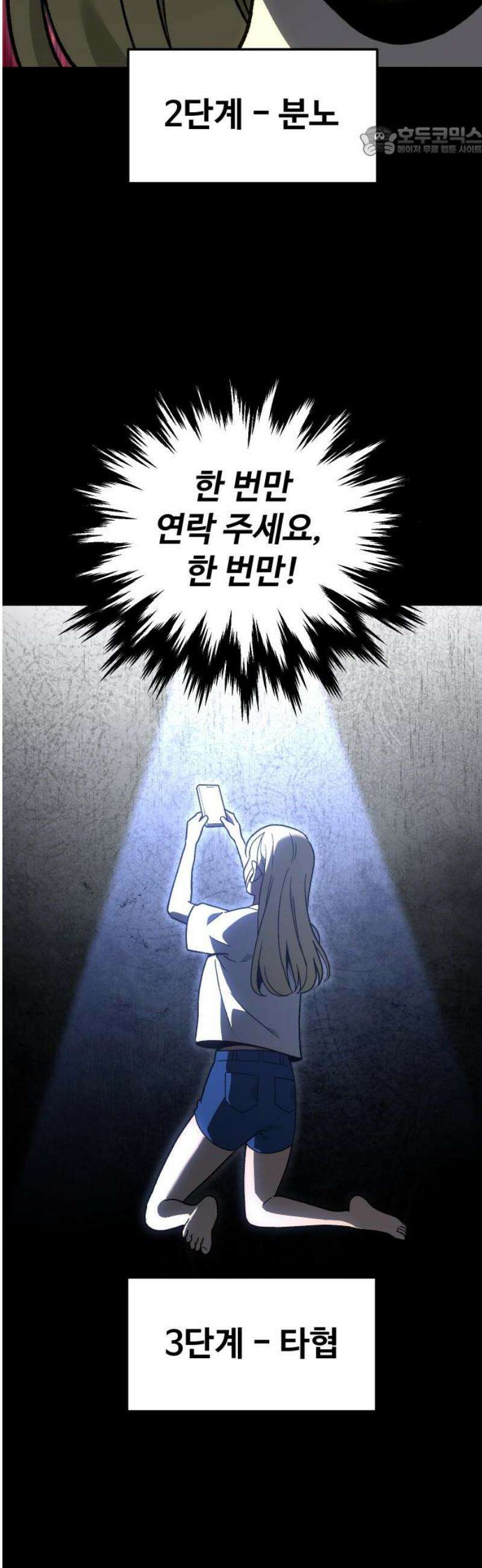 보스였음 2부 010． 그녀의 계획 7