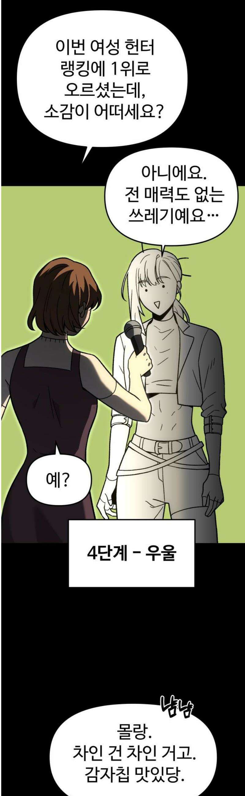 보스였음 2부 010． 그녀의 계획 8