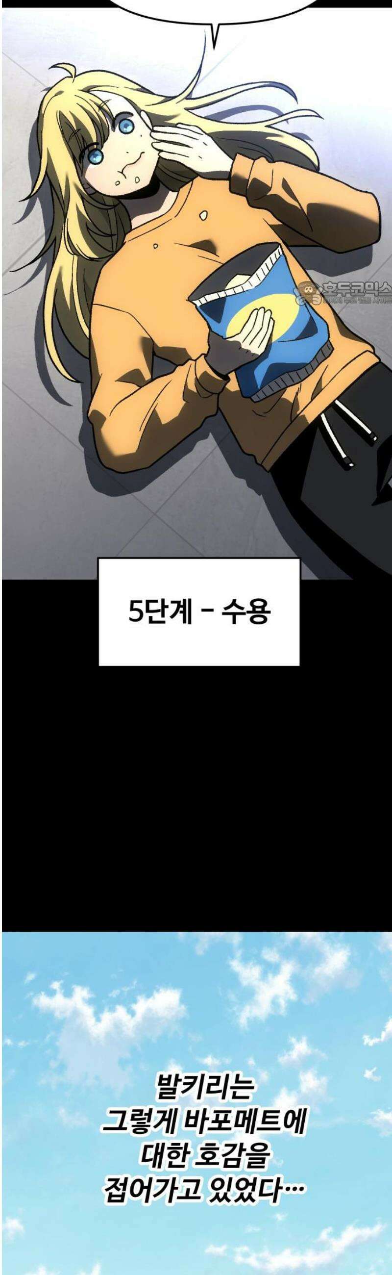 보스였음 2부 010． 그녀의 계획 9