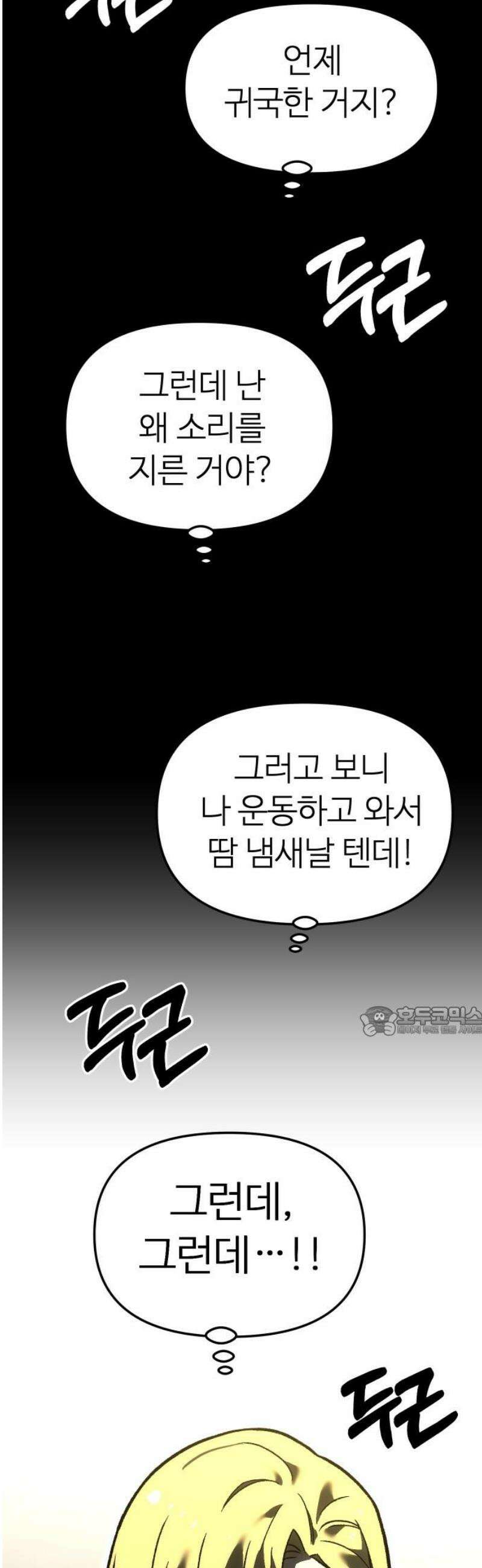 보스였음 2부 010． 그녀의 계획 15