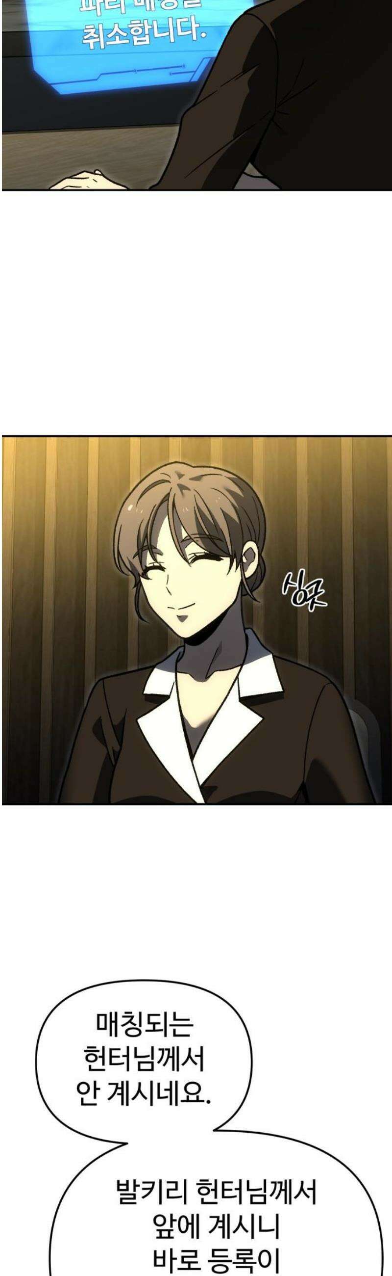보스였음 2부 010． 그녀의 계획 20