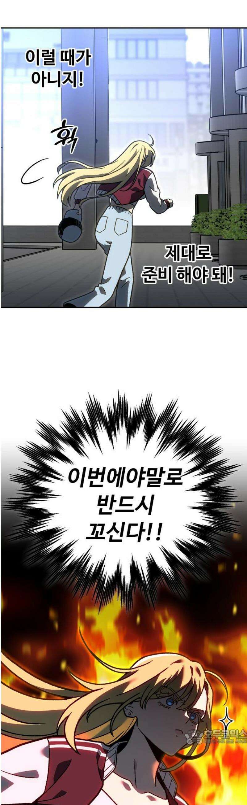 보스였음 2부 010． 그녀의 계획 34