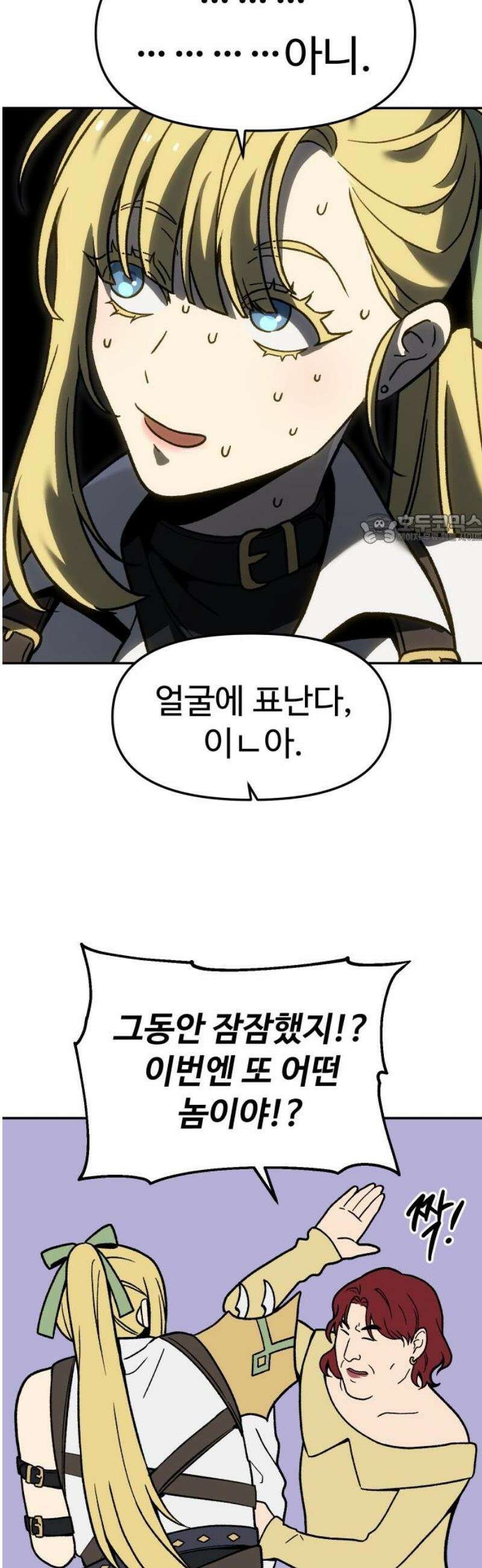 보스였음 2부 010． 그녀의 계획 41