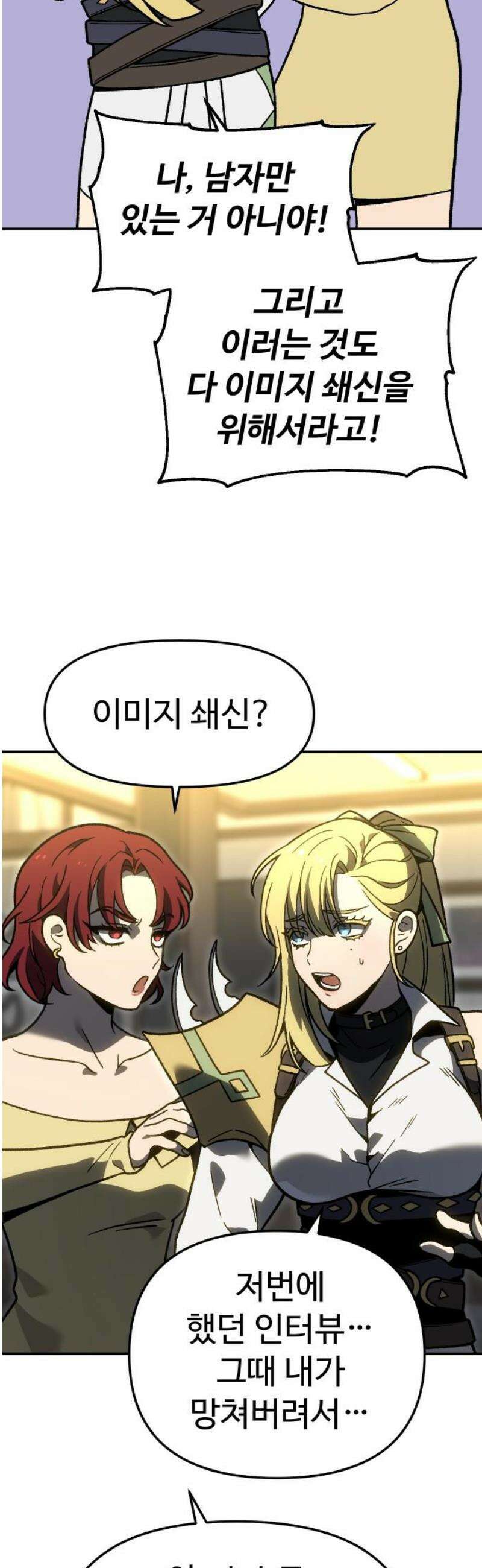 보스였음 2부 010． 그녀의 계획 42