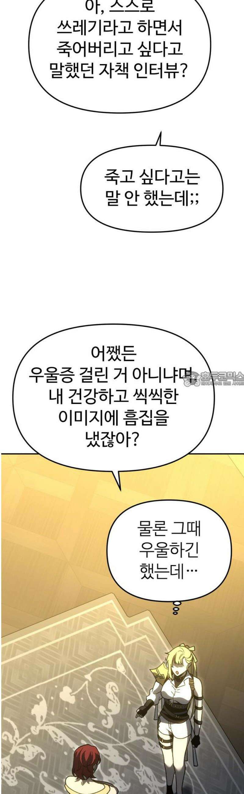 보스였음 2부 010． 그녀의 계획 43
