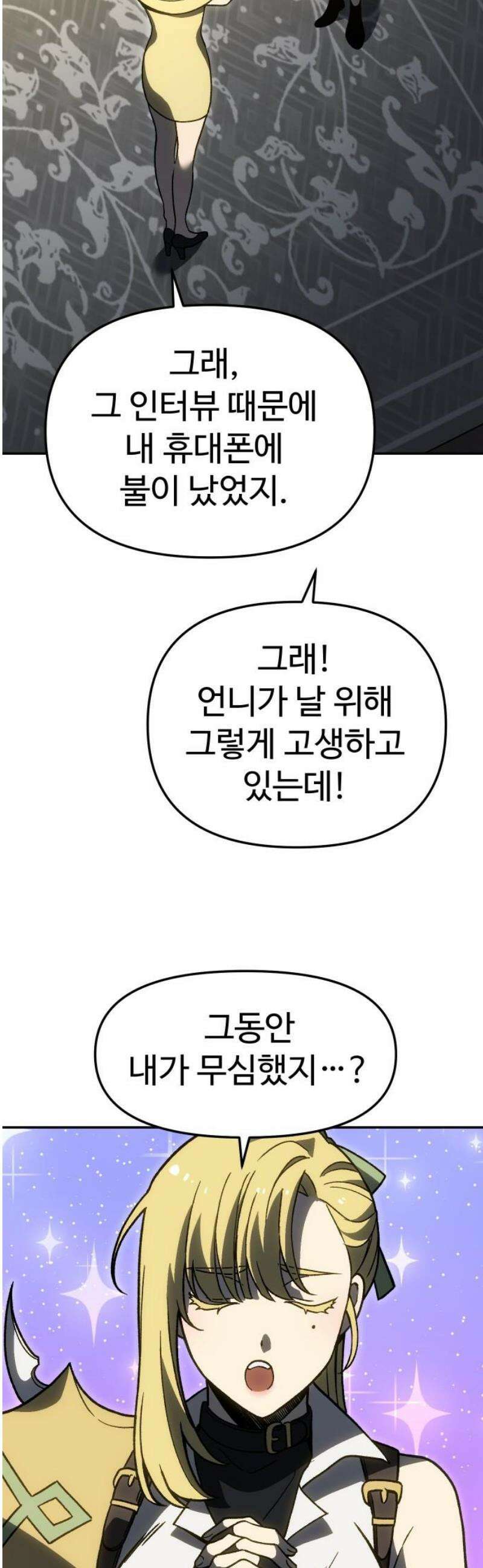 보스였음 2부 010． 그녀의 계획 44