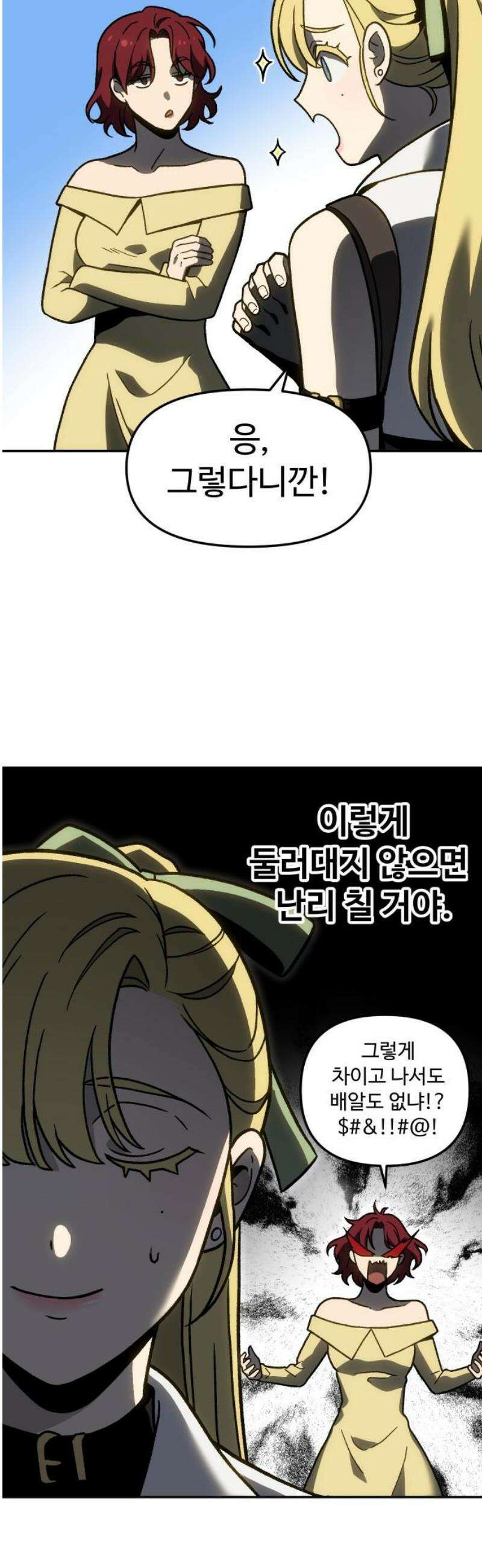 보스였음 2부 010． 그녀의 계획 46