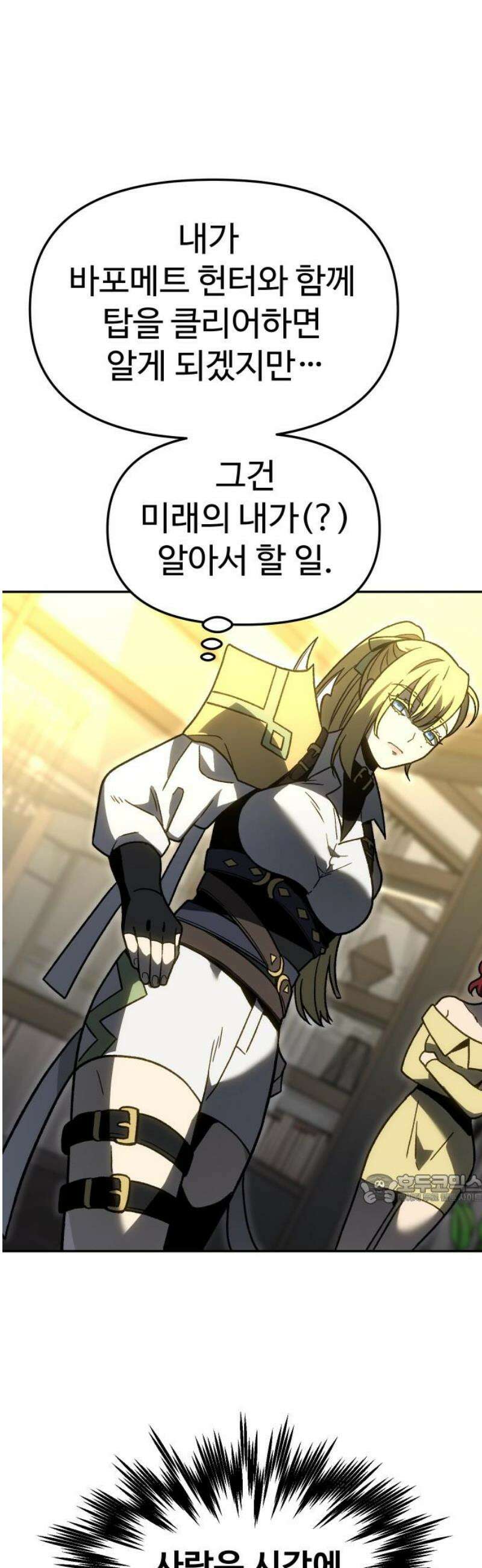 보스였음 2부 010． 그녀의 계획 47