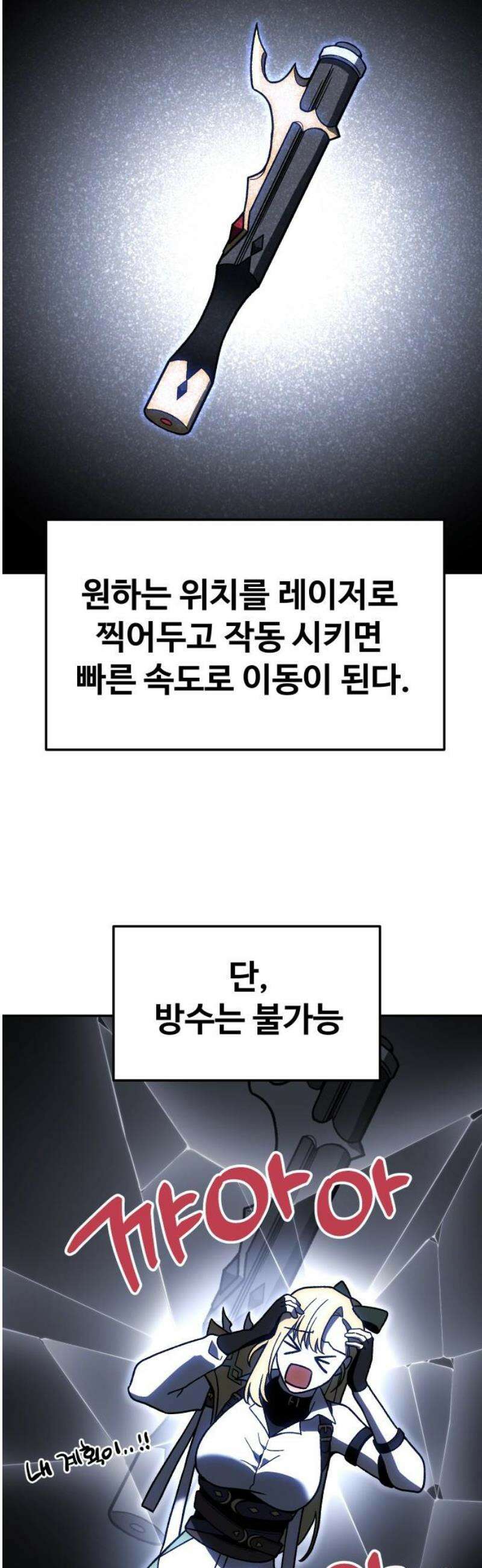 보스였음 2부 010． 그녀의 계획 51