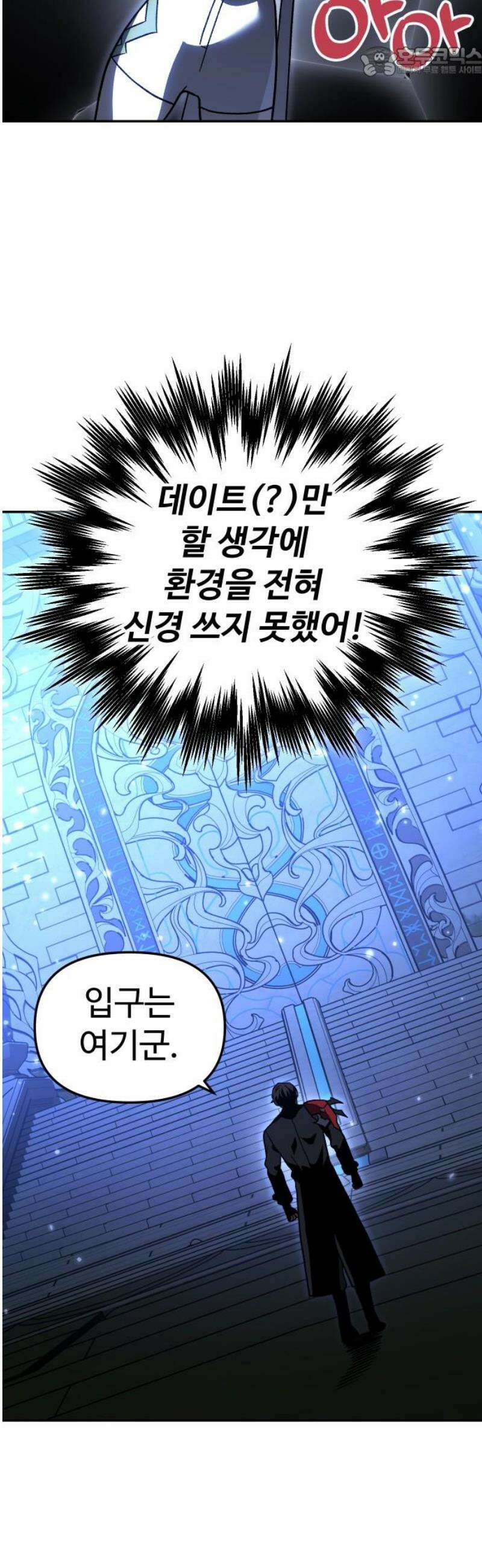 보스였음 2부 010． 그녀의 계획 52