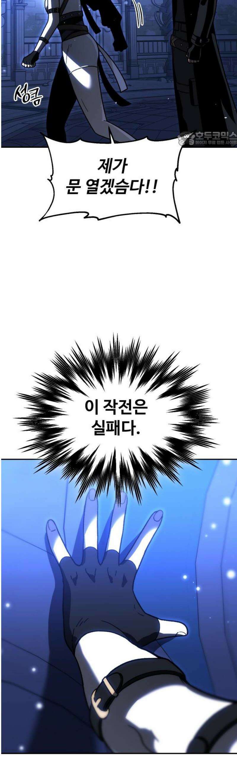 보스였음 2부 010． 그녀의 계획 54
