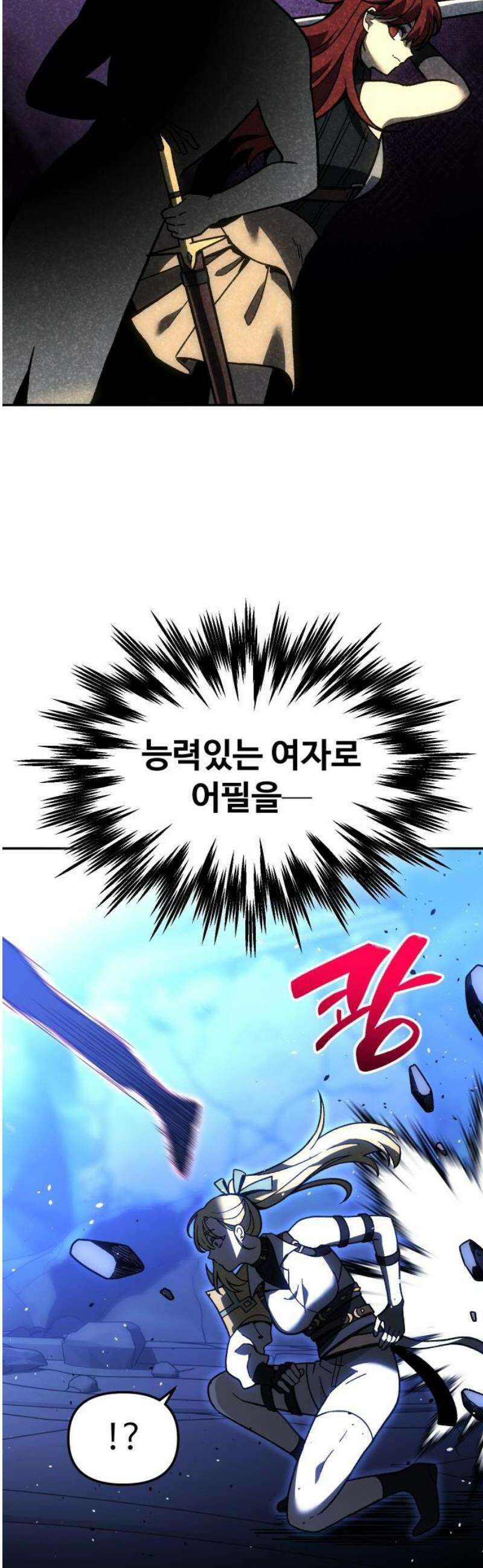 보스였음 2부 010． 그녀의 계획 57