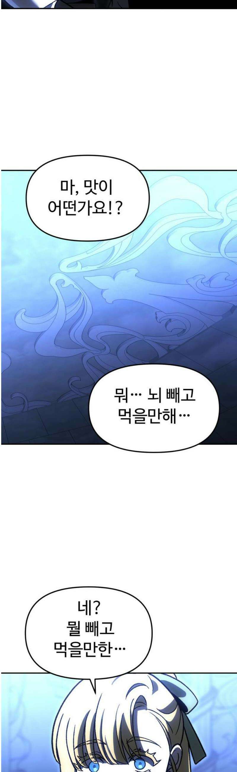 보스였음 2부 010． 그녀의 계획 70