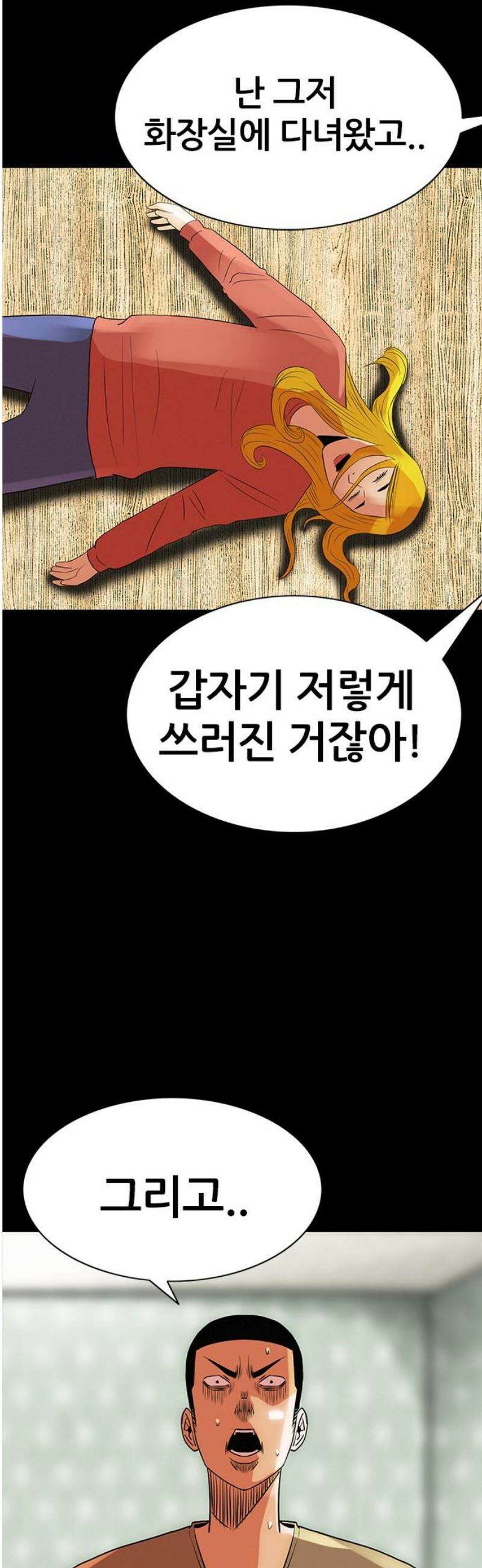 수사9단0 45화 살인 녹화 단편 3