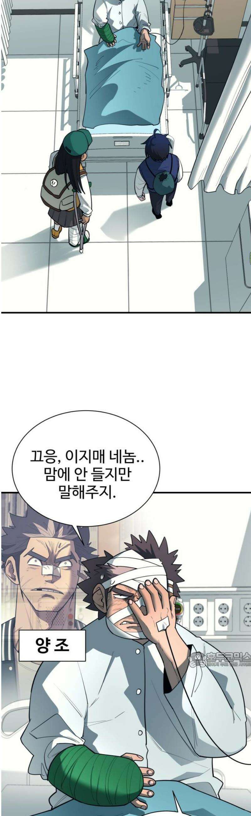 지구대장님의 학교생활 30화 2