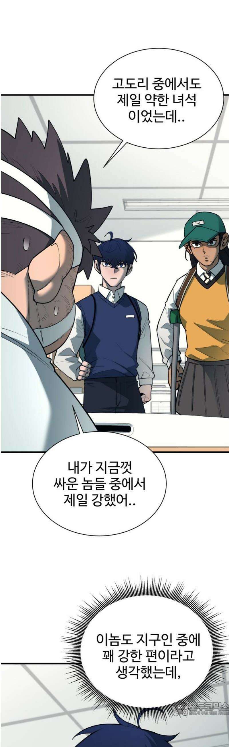 지구대장님의 학교생활 30화 4