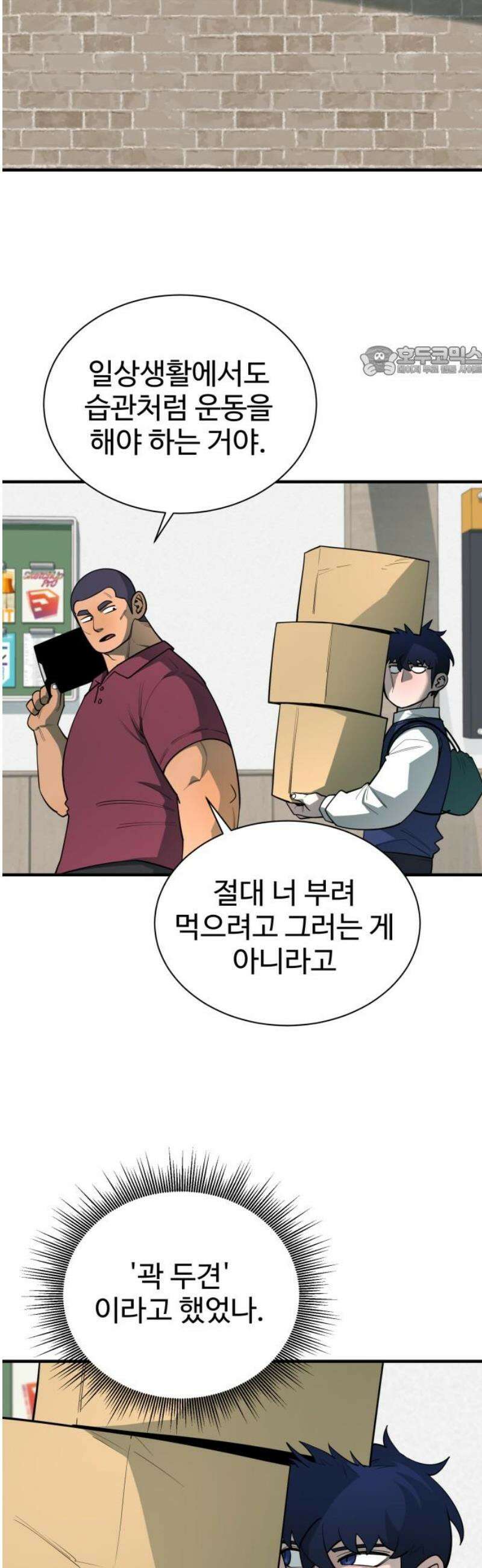 지구대장님의 학교생활 30화 9