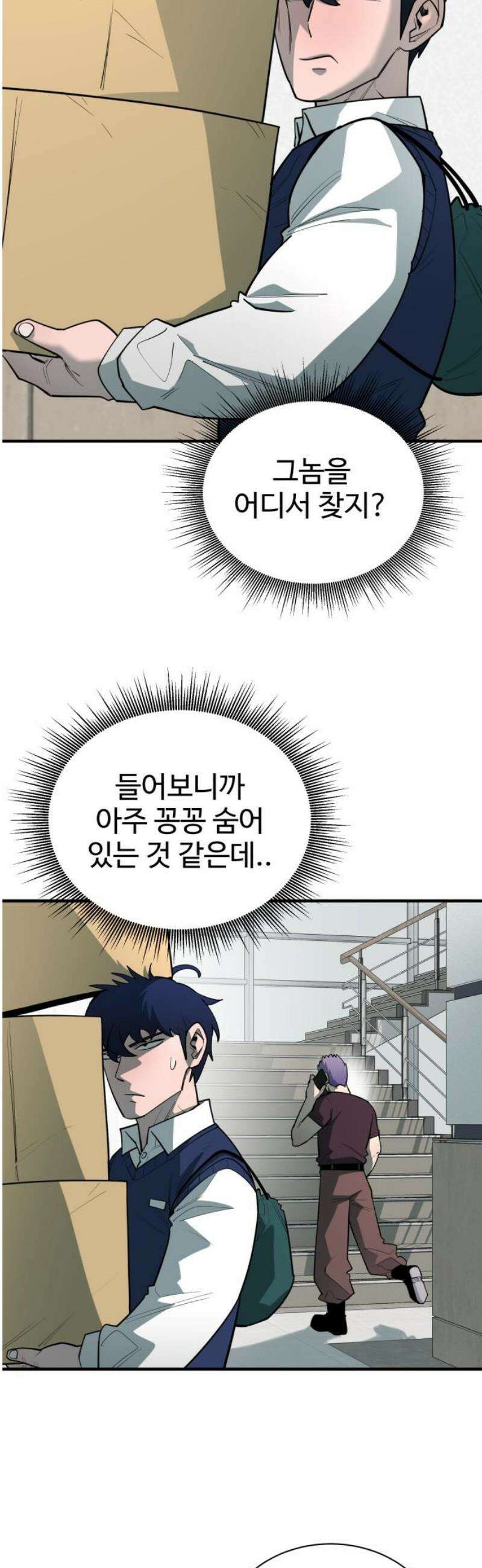 지구대장님의 학교생활 30화 10