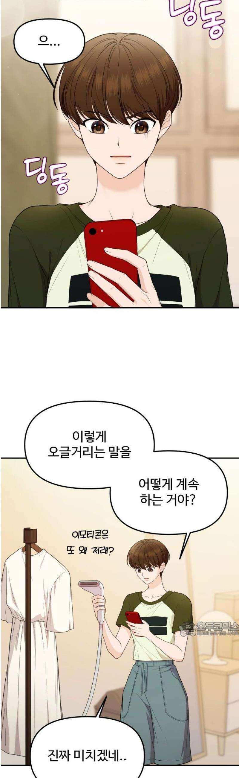 어느 날 갑자기 최애가 생겼다 20화． 재워주세요 2
