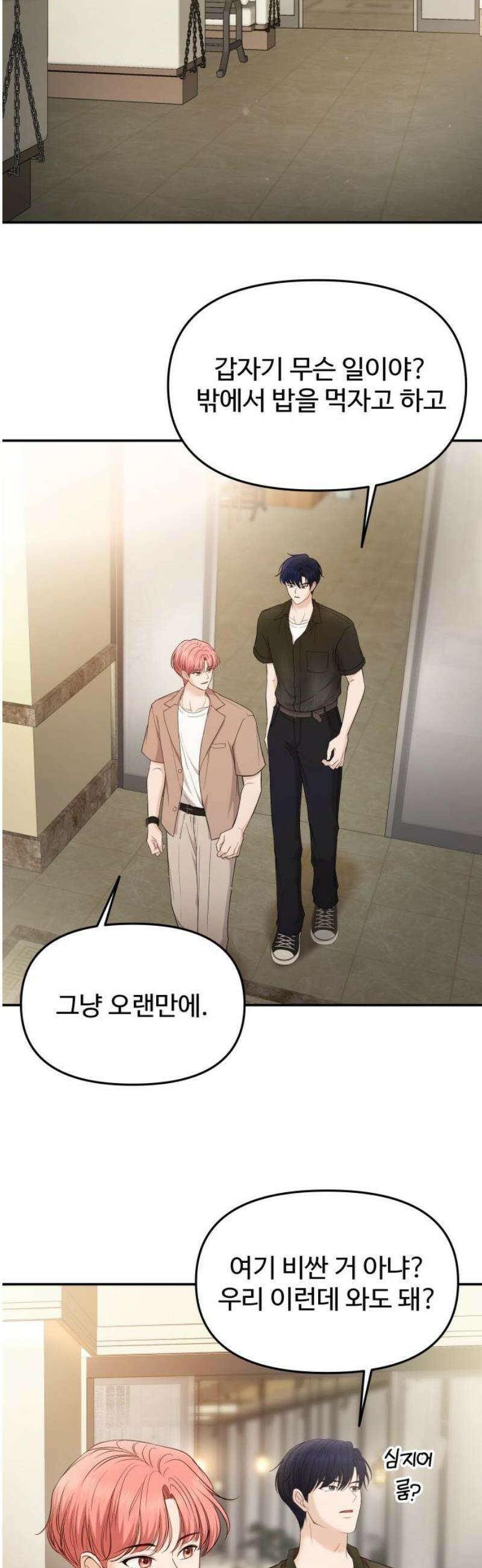 어느 날 갑자기 최애가 생겼다 20화． 재워주세요 6
