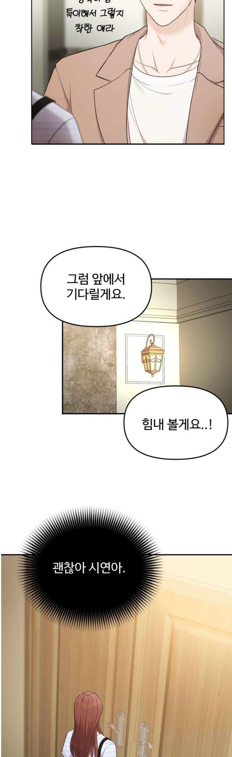 어느 날 갑자기 최애가 생겼다 20화． 재워주세요 10